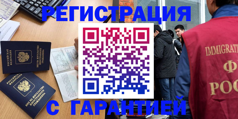 прописка в Челябинской области